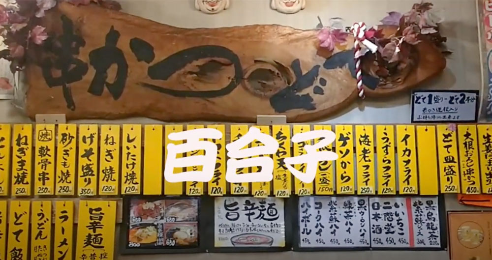 【串カツ百合子様】海津っ子つなげるプロジェクト